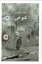 تصویر  شوخی (رقعی-گالینگور)